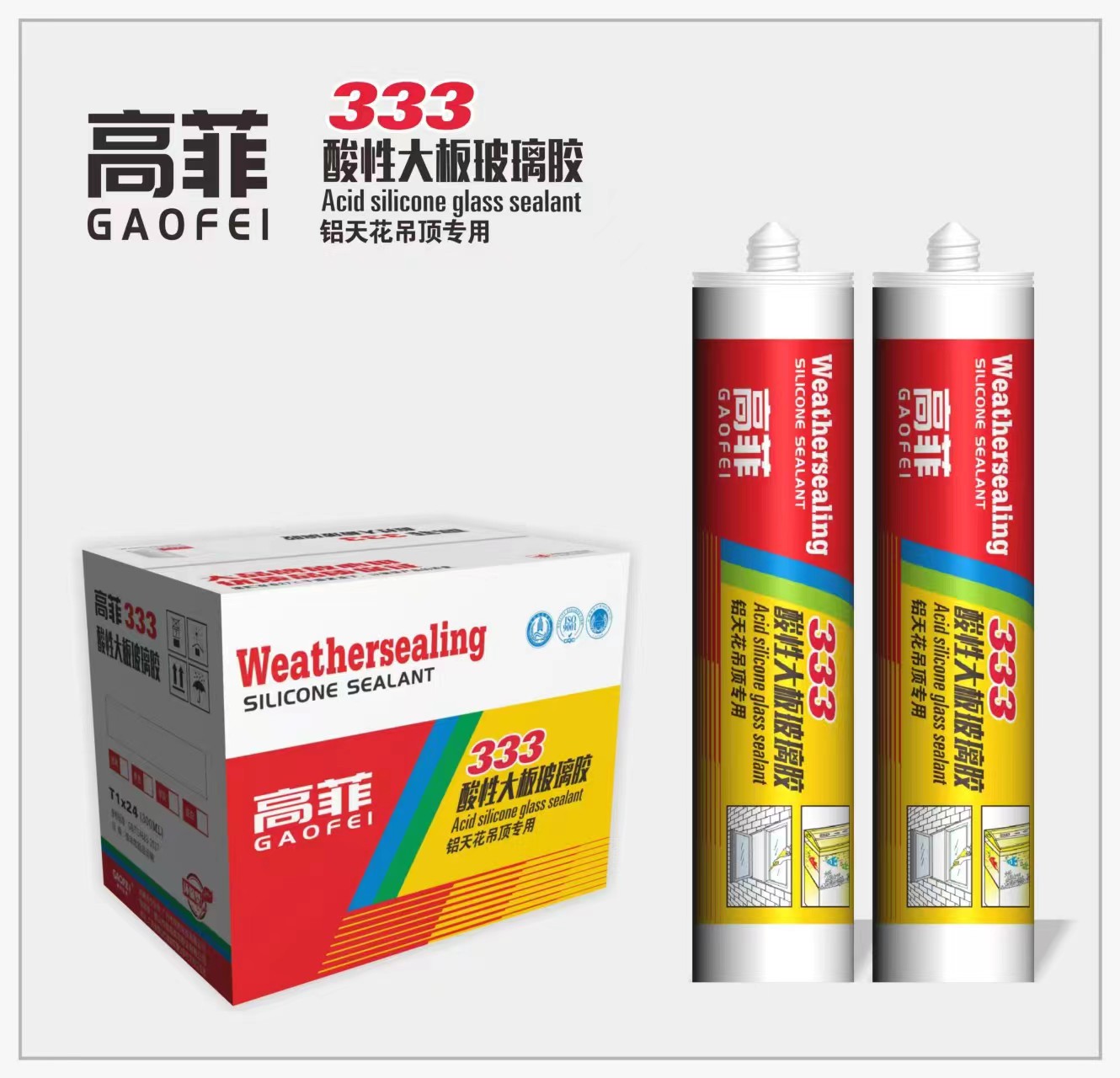 清远硅酮胶